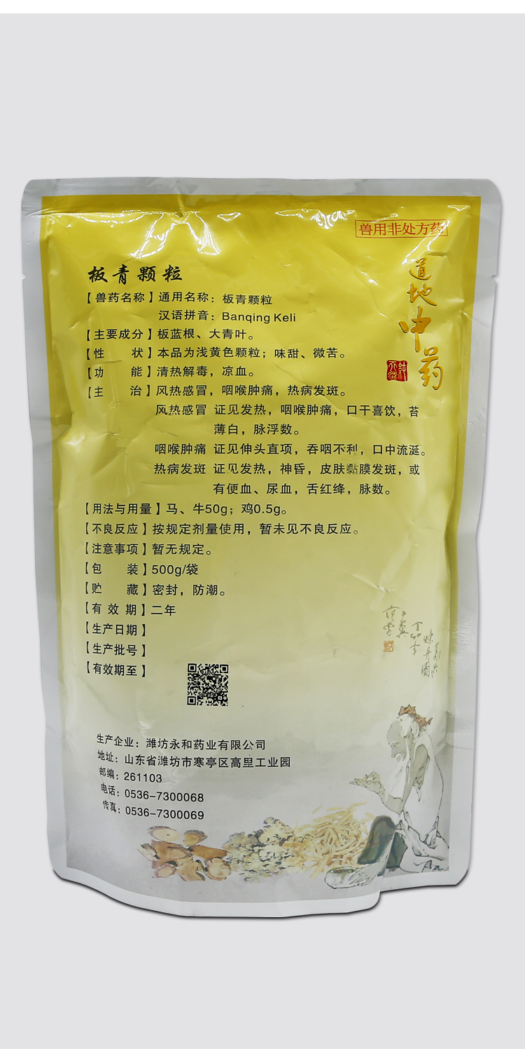 板青粿粒兽用板青颗粒兽药羊牛猪怀孕可用猪鸡抗病毒兽用药【图片