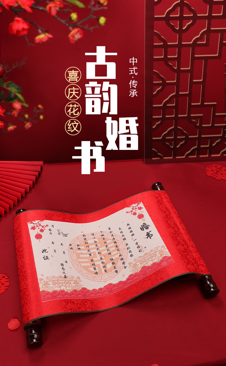 婚书卷轴空白圣旨卷轴婚书结婚订婚书中式下聘书个性
