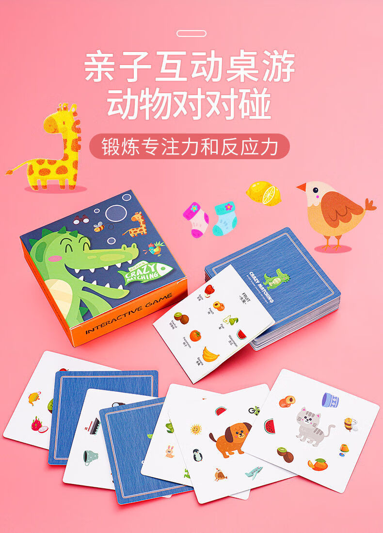 疯狂对对碰卡片3612岁卡亲子互动幼儿园记忆专注力提升思维训练玩具