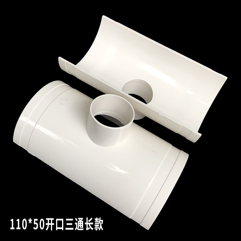 pvc开口三通补漏片排水管抢修接头半边三通110哈夫节50变径757550开口