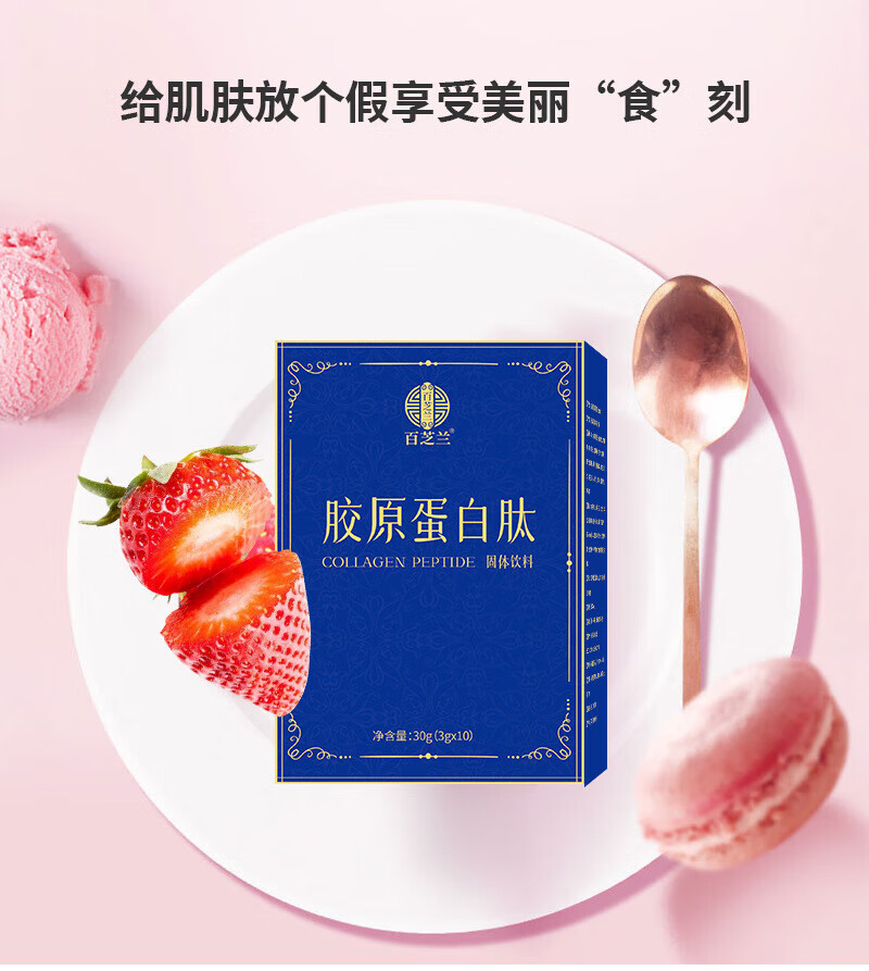 鱼胶原蛋白肽粉小分子活性肽水解胶原蛋白粉固体饮料女性 3g*10袋