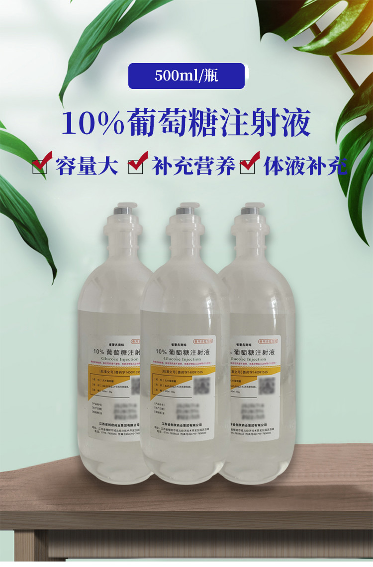 兽药兽用10%葡萄糖盐水注射液兽用葡萄糖盐水猪牛羊犬猫兔500ml 5%