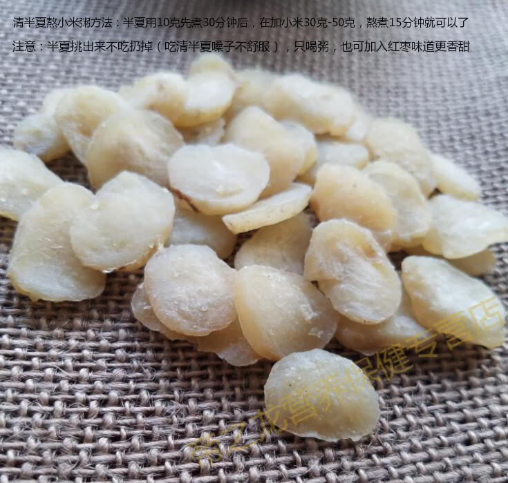 【官方旗舰】清半夏 清水半夏清半夏 500克【益补萃】【图片 价格
