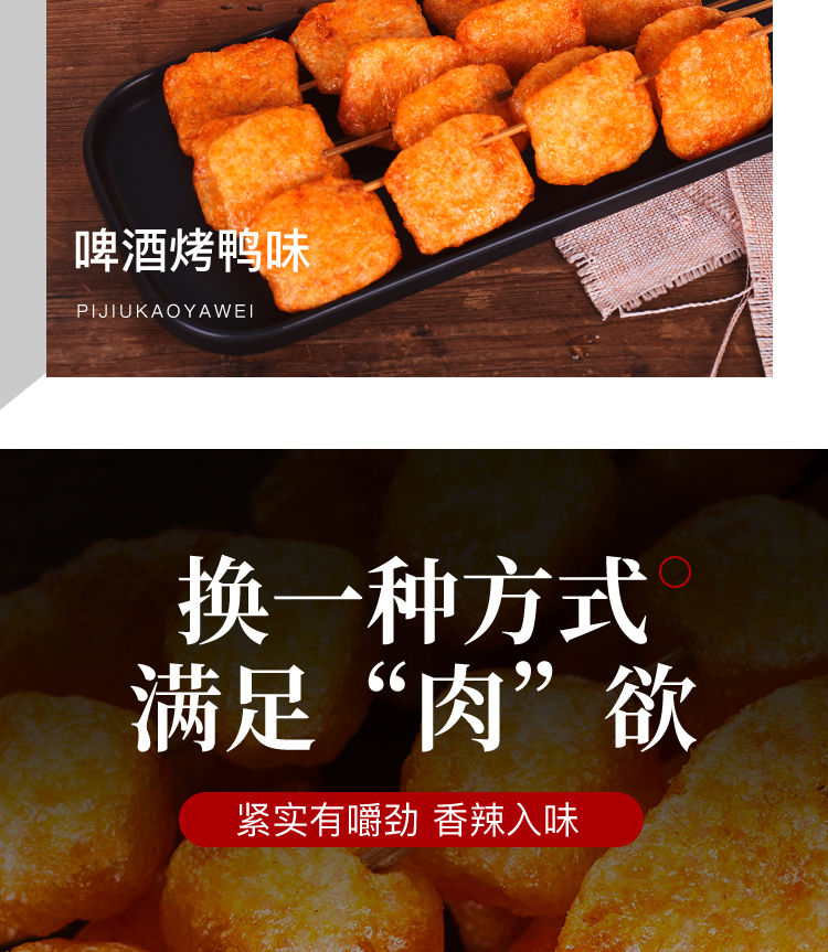 啤酒烤鸭味辣条豆制品8090儿时怀旧零食品甜辣味冰糖味辣串一盒啤酒