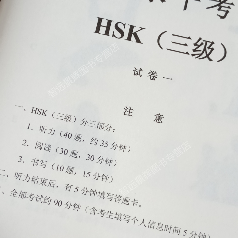 三级(附音频 答题卡) official examination papers of hsk level 3