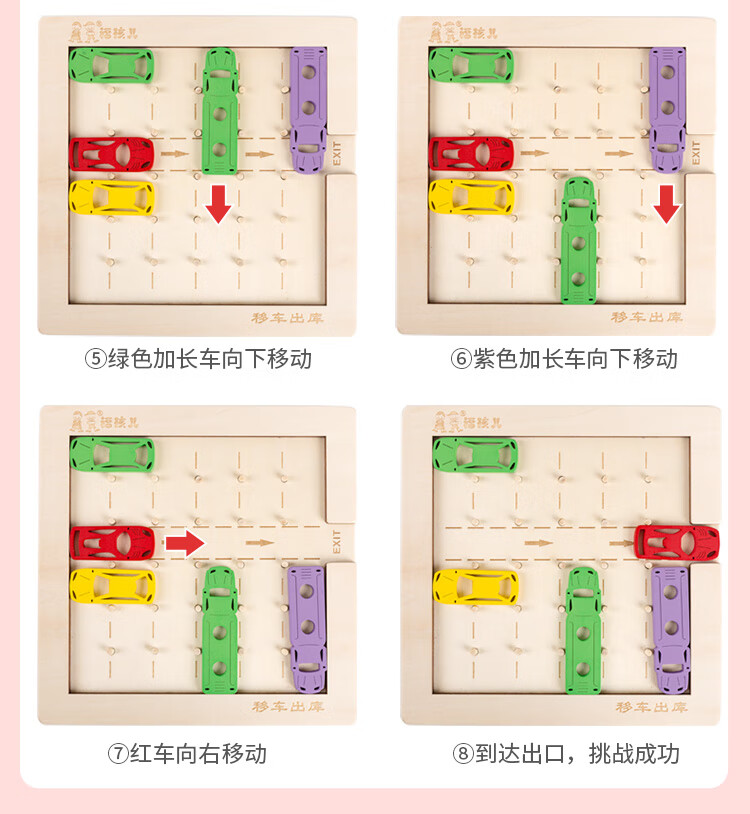 cklde汽车华容道滑动拼图赛车突围儿童力思维训练通关移车出库玩具移