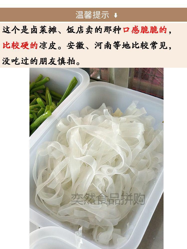 5斤河南特产小吃批 发干货水晶粉皮干凉皮凉拌热炒饭店美食菜1斤 腐竹