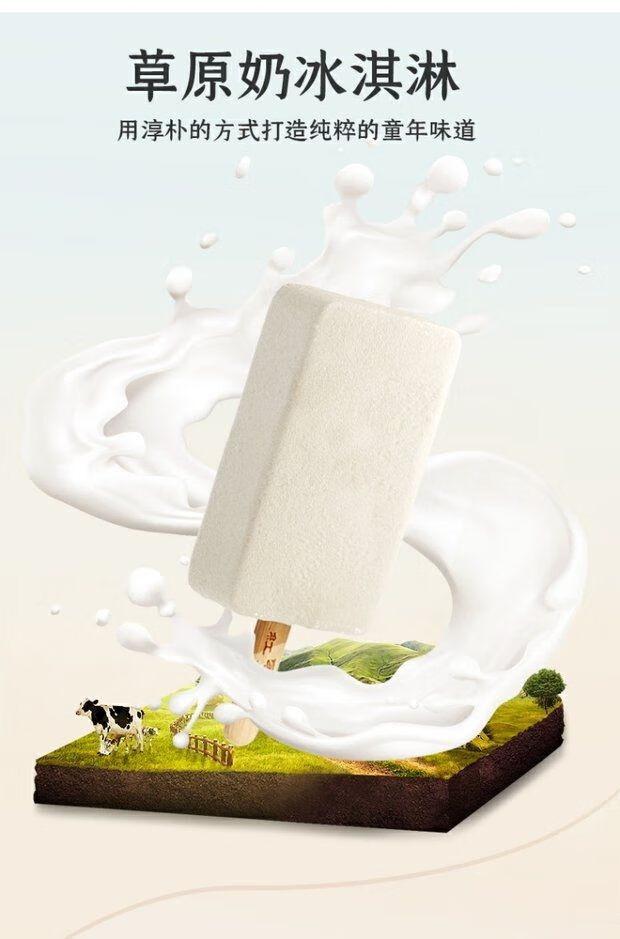 30支东北大板原味冰淇淋巧克力草原奶雪糕冷饮草原奶30支