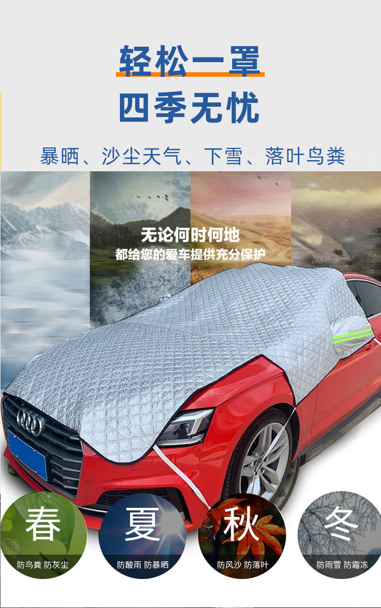 汽车遮雪挡冬季防雪防霜防冻罩前挡风玻璃防晒隔热遮阳挡半罩单层款前