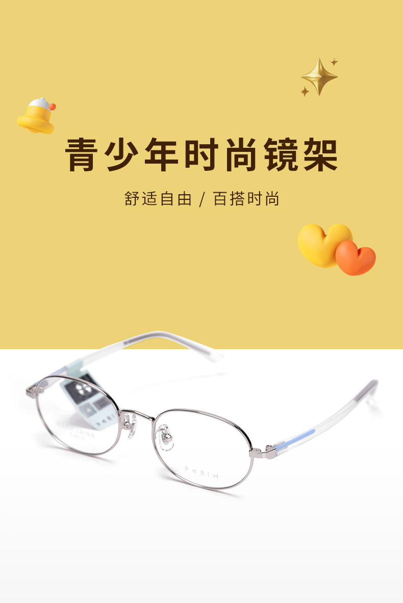 parim派丽蒙612岁儿童防蓝光椭圆框近视镜框青少年舒适眼镜架舒适