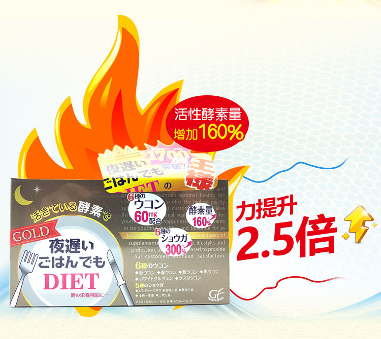 日本新谷酵素黄金版60mg酵素加量新版夜间睡眠王样本土版 黄色 整盒