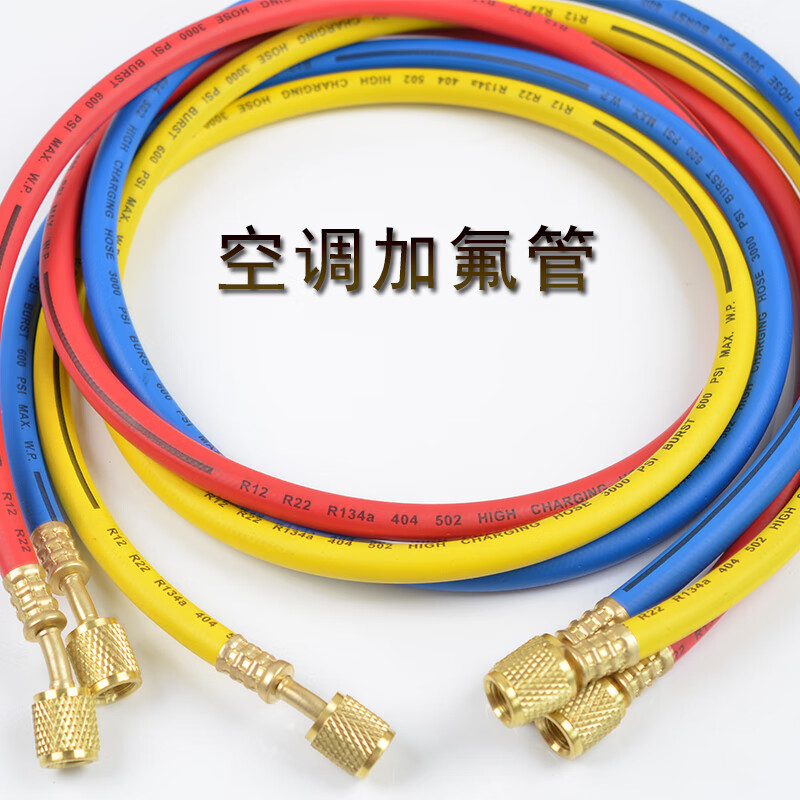 r134r12r410制冷剂空调加氟管雪种加液管冷媒三色管透明管双英一根