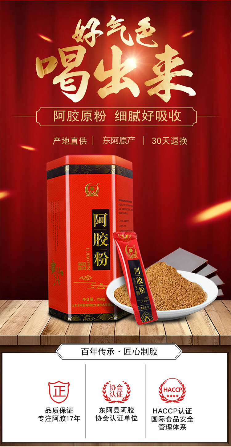 健康礼盒胶城阿胶粉5g50袋即食速溶粉山东东阿特产阿娇块片糕原粉3