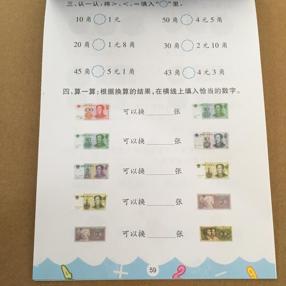 儿童纸币图片大全打印图片