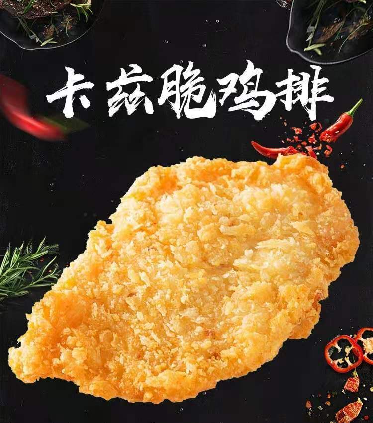 大成卡兹脆鸡排正新风味鸡排炸鸡小吃网红鸡排昌盛隆4包4斤20片鸡排