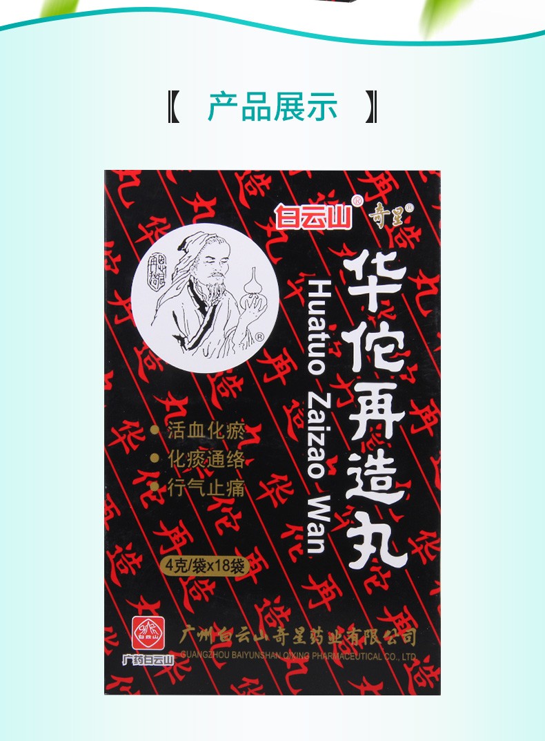 白云山 华佗再造丸 4g*18袋 1盒【图片 价格 品牌 报价】-京东