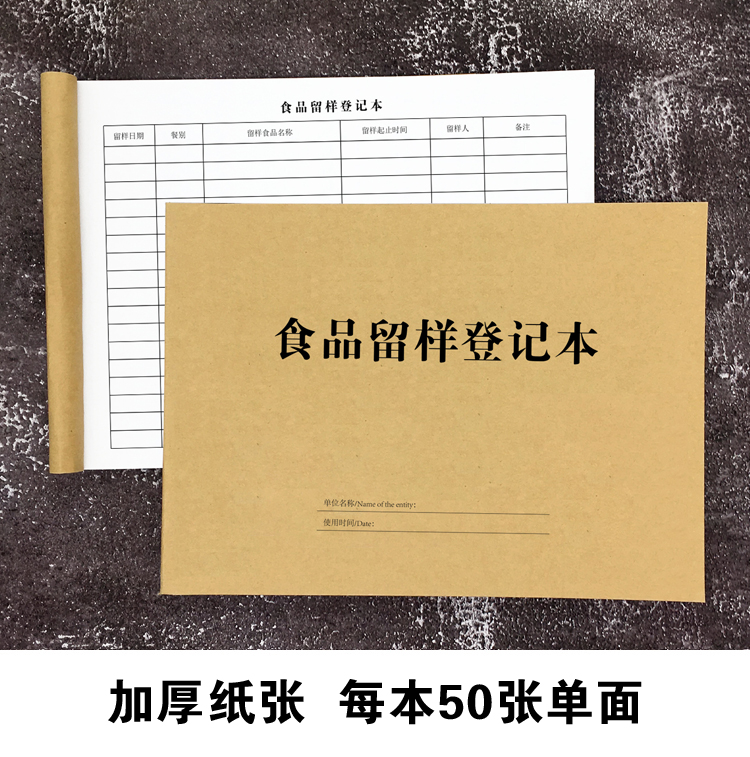 通用食品留樣記錄本學校食堂廚房留樣登記本簿5本裝