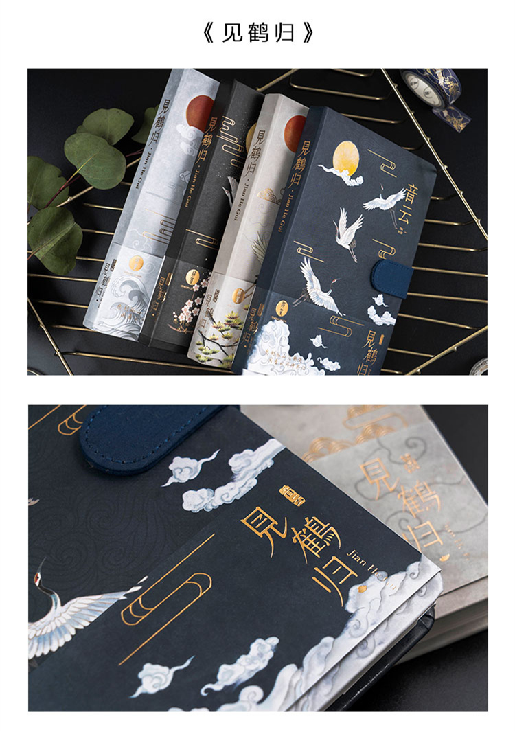 金谷创意唯美中国风复古风见鹤归磁扣记事本日记本笔记本古风手账本