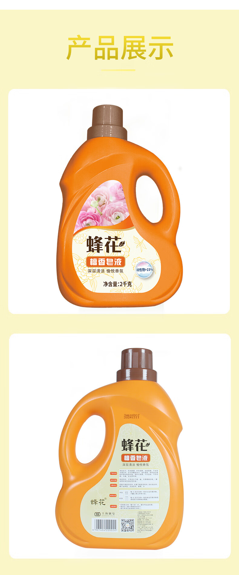 扇牌洗衣皂液新品蜂花檀香皂液2kg扇牌皂液洗衣液蜂花檀香皂液2kg500g