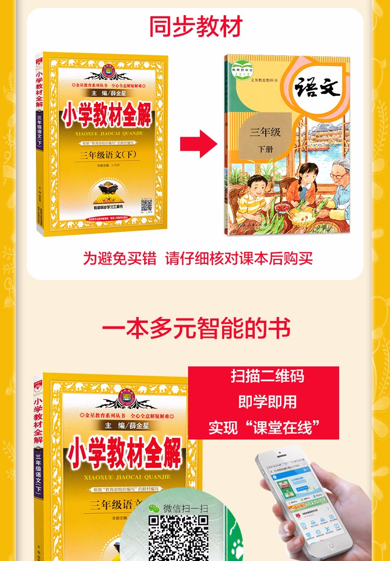 《2022春北京专用小学薛金星教材全解三年级下册语文人教版英语数学