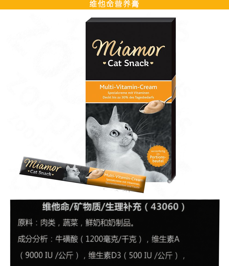 德国miamor迈阿密猫条零食增肥营养膏化毛膏成幼猫迈阿咪猫咪零食鸡肝