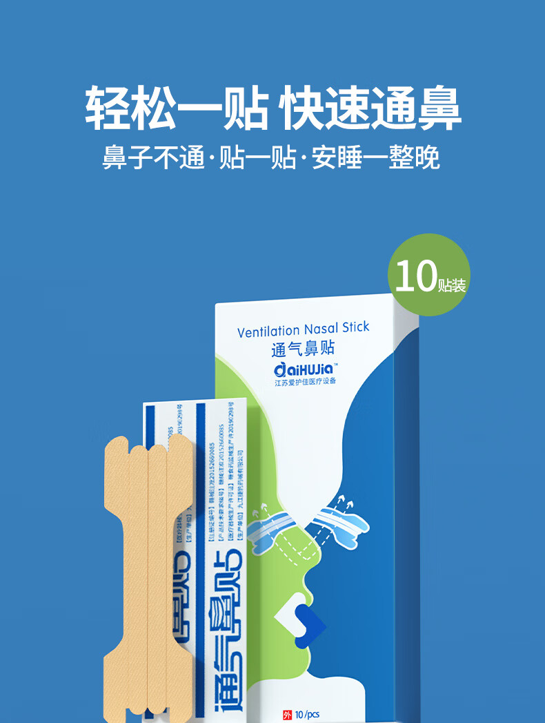 通气鼻贴儿童成人缓解过敏性鼻炎鼻塞鼻子不通孕妇宝宝  通气鼻贴 1