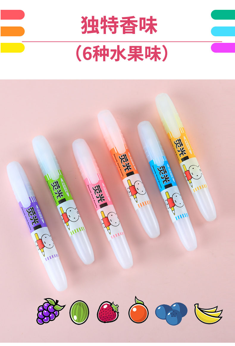 荧光笔米菲香味荧光标记笔大容量学生用彩笔做笔记莹光银光彩色笔记号