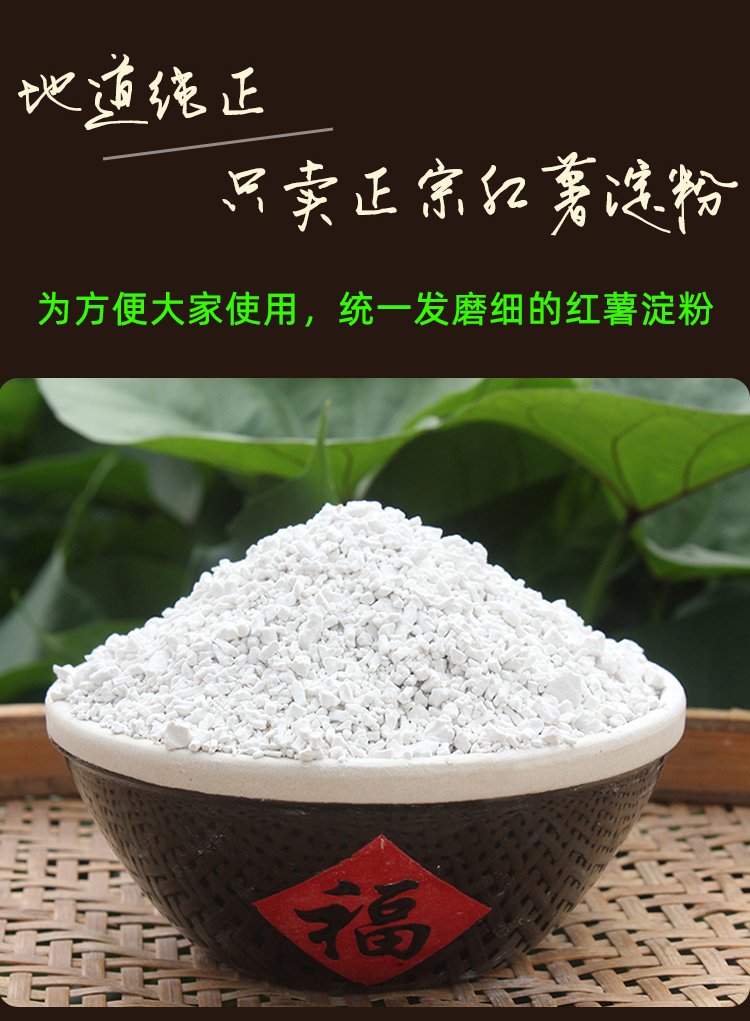 四川农家手工红薯粉淀粉红薯淀粉红苕粉生粉番薯粉地瓜粉