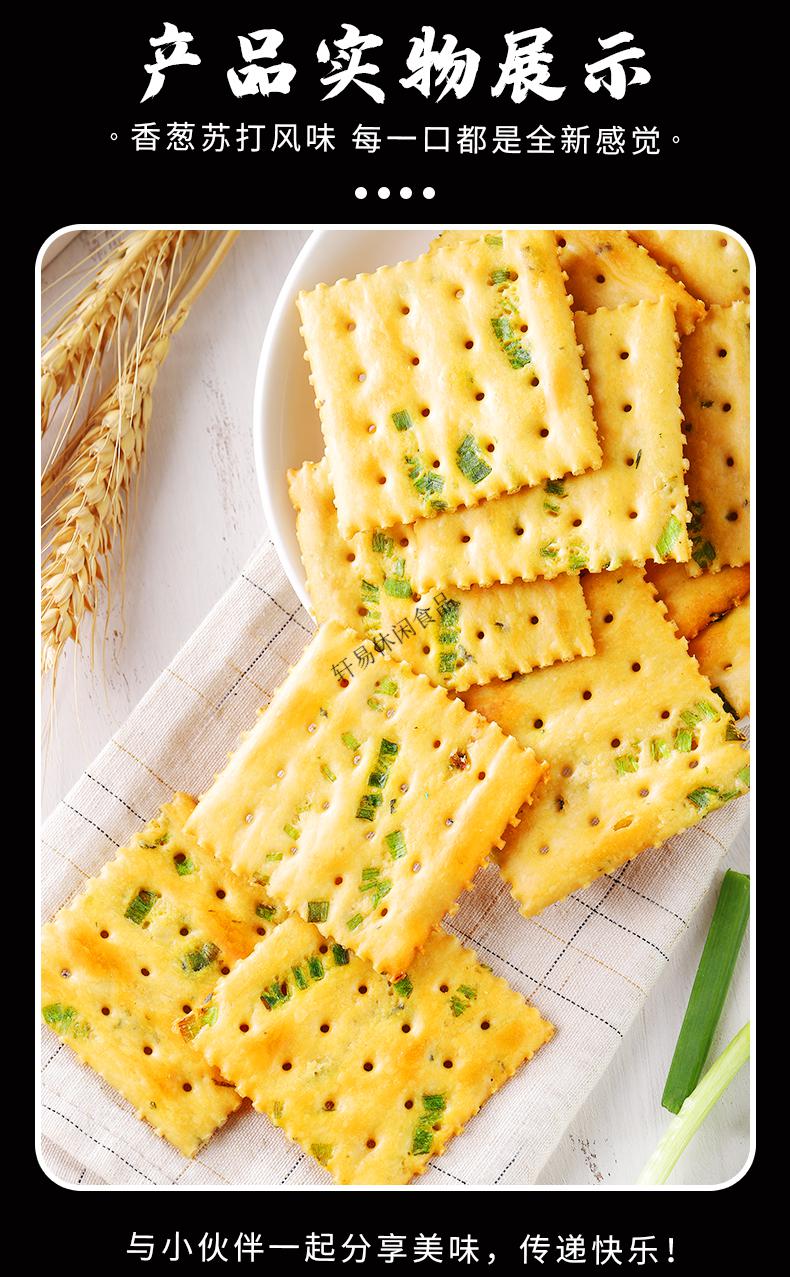 大马佐恩香葱苏打饼干整箱小包装梳打饼精多口味散装网红休闲食品