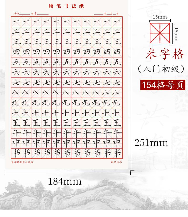 田子格習字本 田字格練字本硬筆書法紙練習紙本子專用紙小學生米字格