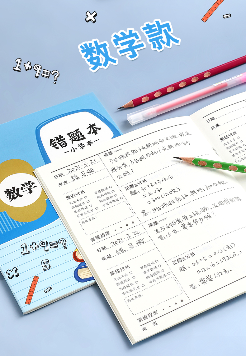 题本纠错整理改错用数学语文英语一年级二订正纠正集语数英神器小学版