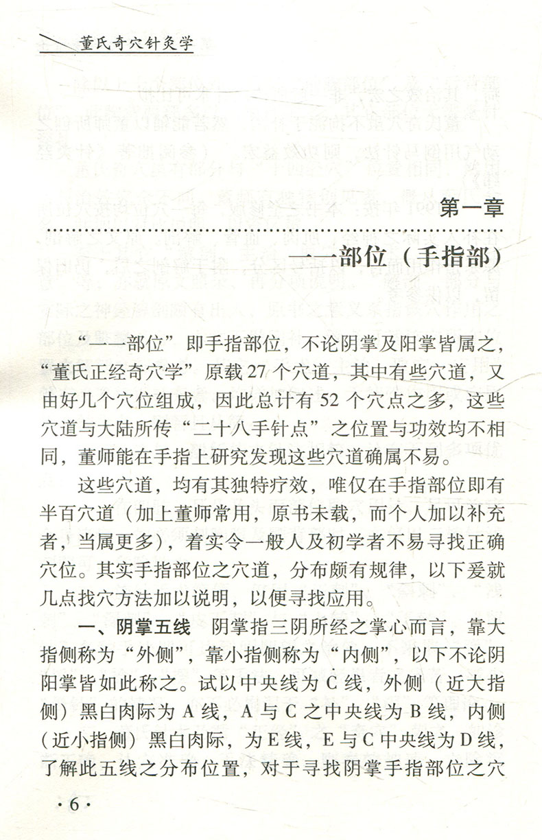 新实用刘红云董氏奇穴实用手册针灸学全集正经奇穴位学杨维杰挂图人体