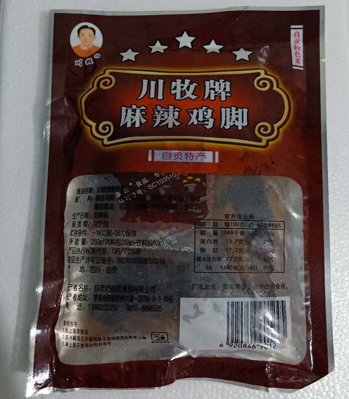 脱骨麻辣乌鸡爪去骨土鸡脚川牧牌无骨黑凤爪250g*7包开袋即食 川牧