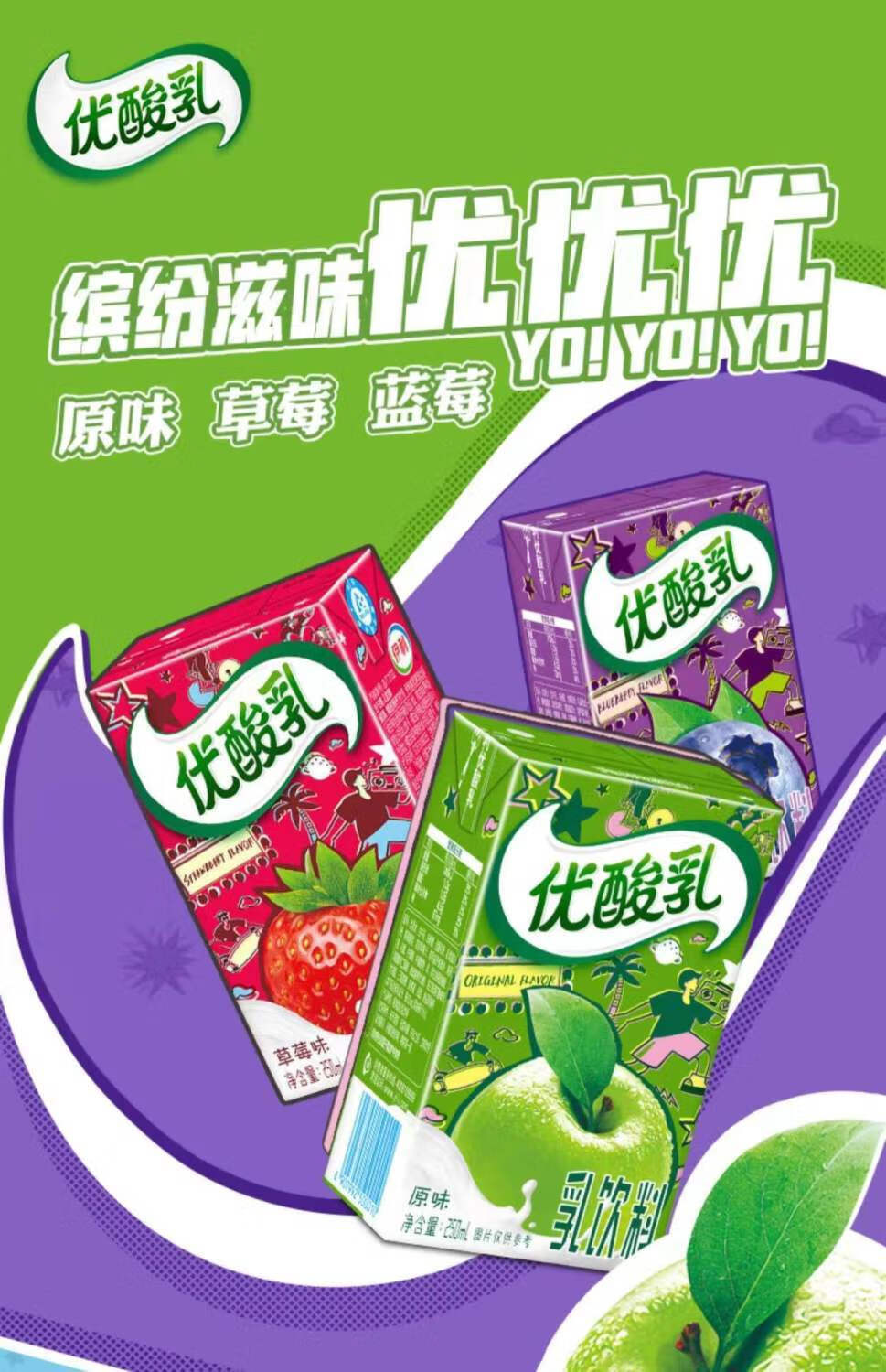 3月新货优酸乳原味草莓蓝莓ad钙味250ml*24盒优酸乳整箱饮品 2月新货