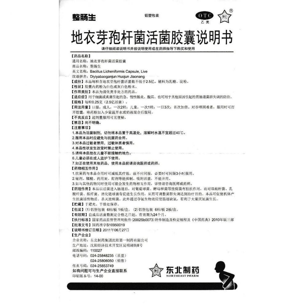 整肠生地衣芽孢杆菌活菌胶囊025g6粒盒急慢性肠炎拉肚子肠急慢性肠炎