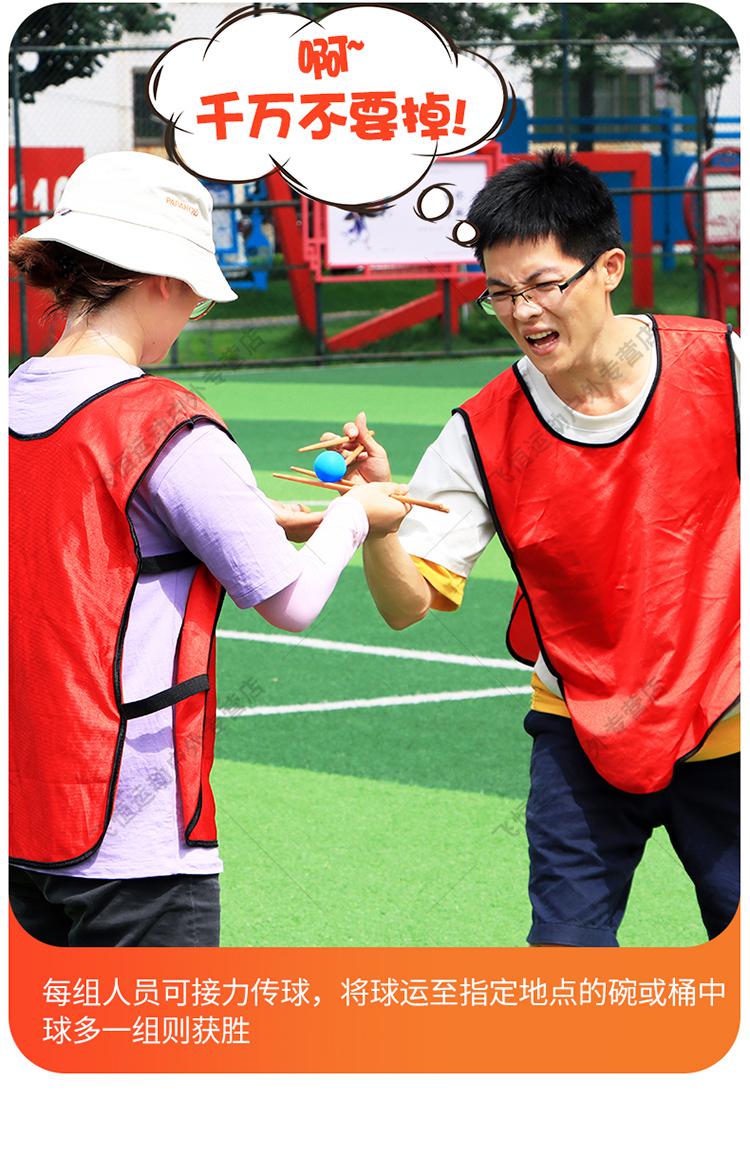 希柔 六一儿童节礼物 筷子夹乒乓球团体年会现场互动室内团建拓展游戏