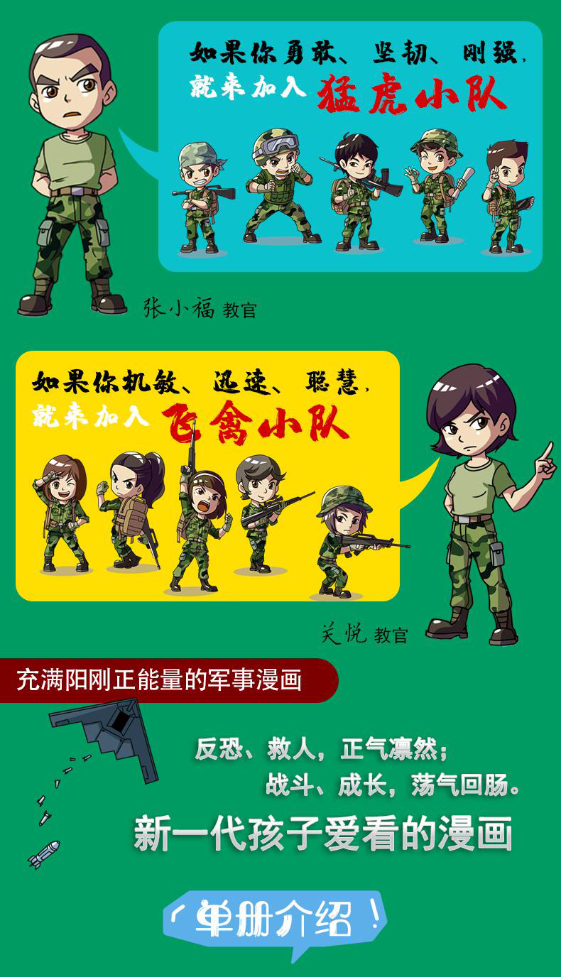 特種兵學校漫畫版全套8冊八路全集 漫畫書小學生三四五六年級漫畫課外