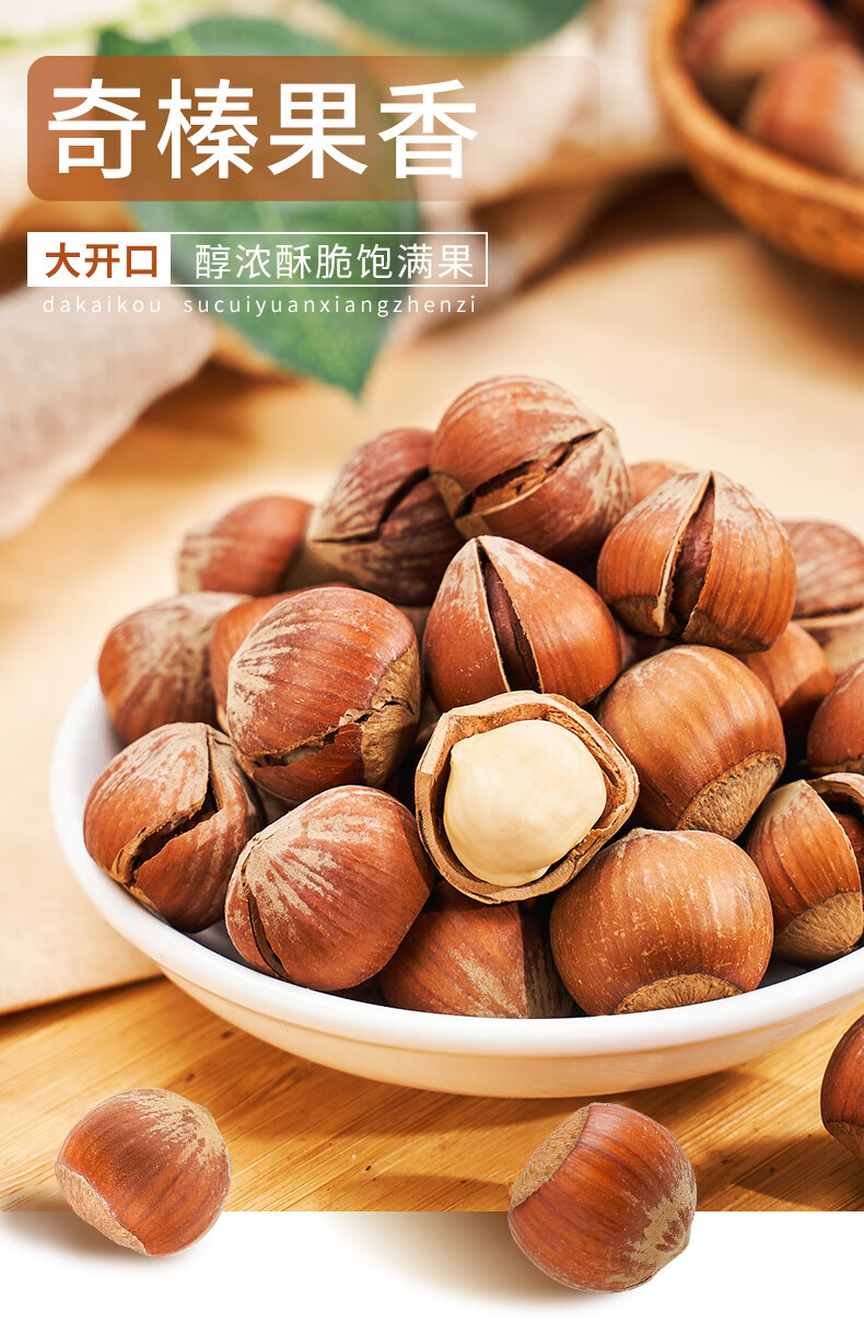 开口大榛子500g原味炒熟美国干果坚果零食东北特产 【原味*熟】大颗粒