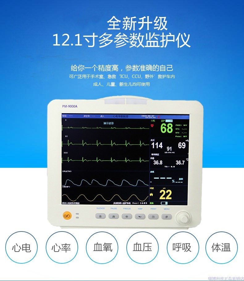 监护仪参数怎么看图片