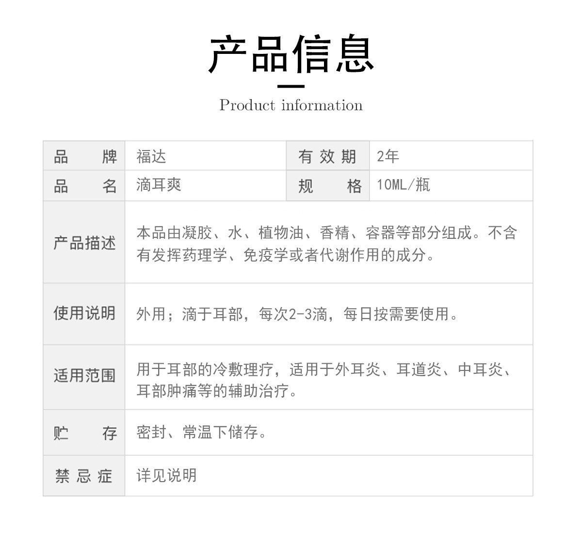 福达 滴耳爽耳康冷敷凝胶 10ml 外耳炎耳道炎中耳炎耳部肿痛@sc 1