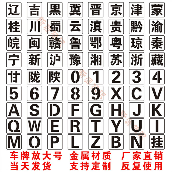 喷字模板定制数字字母车牌放大号模板货车尾门汽车年检镂空数字字母