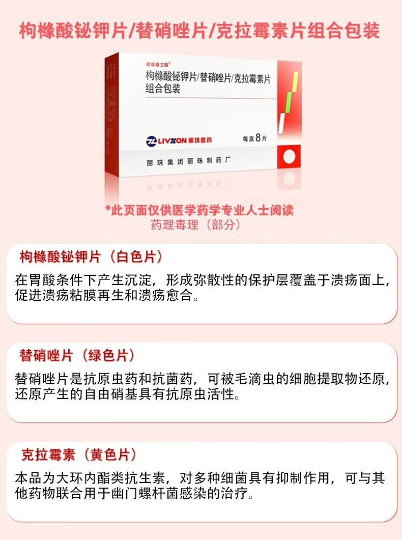 药房直售丽珠维三联枸橼酸铋钾片替硝唑片克拉霉素片组合包装8片盒