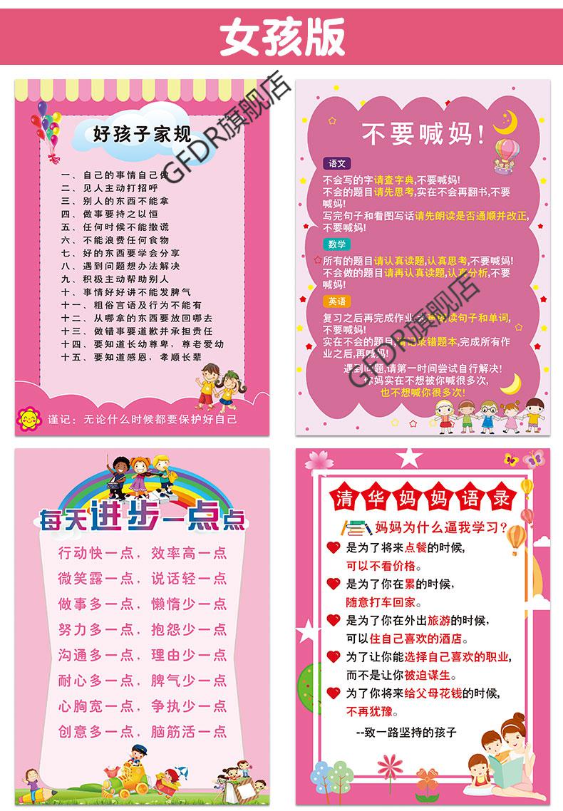 家训家规墙贴男孩女孩家规家训墙贴十条儿童小学生励志学标语自律清华