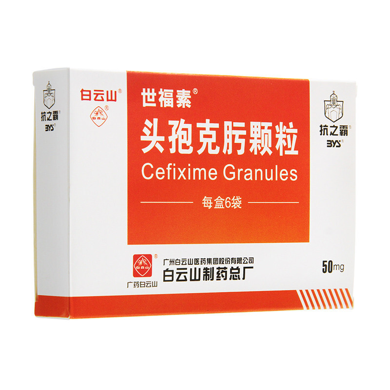 世福素 头孢克肟颗粒 50mg*6袋 本品适用于对头孢克肟敏感的链球菌属