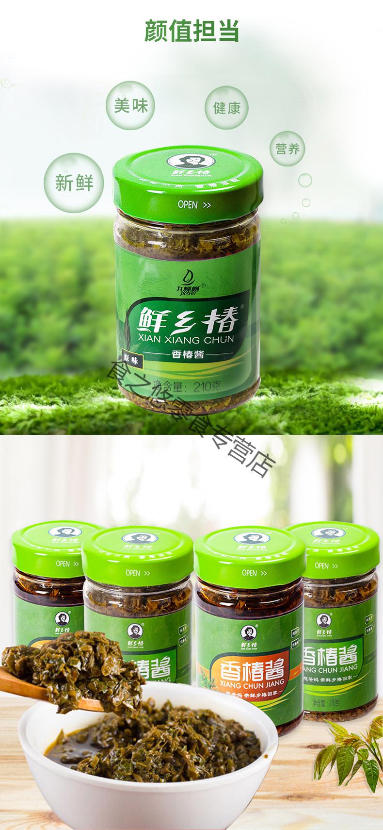 九棵树香椿酱原味河南特产油焖香椿芽酱瓶装下饭菜拌面辣椒酱辣酱原味