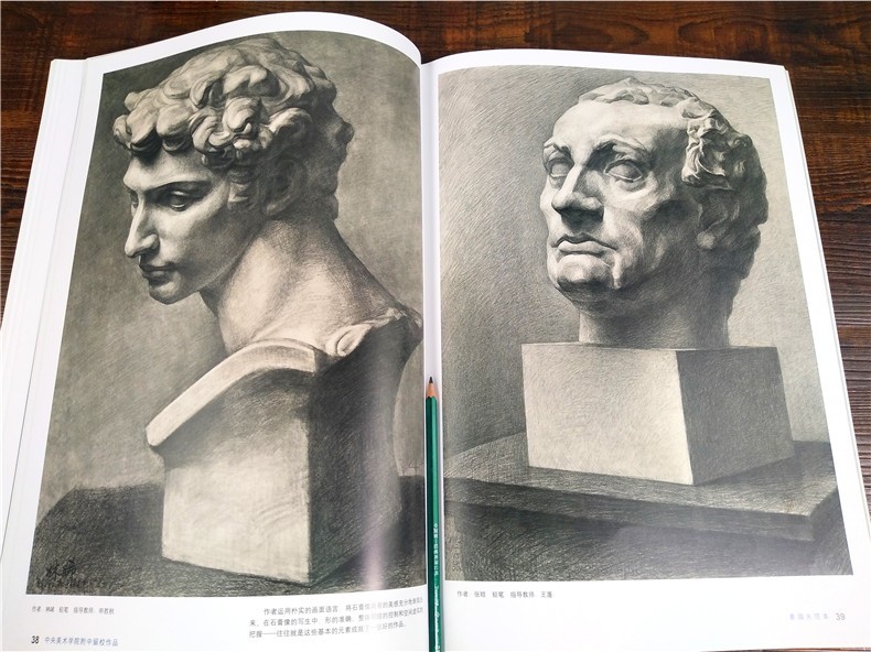 中央美术学院附中留校作品素描大范本1 2 静物临摹教材 石膏人物头像