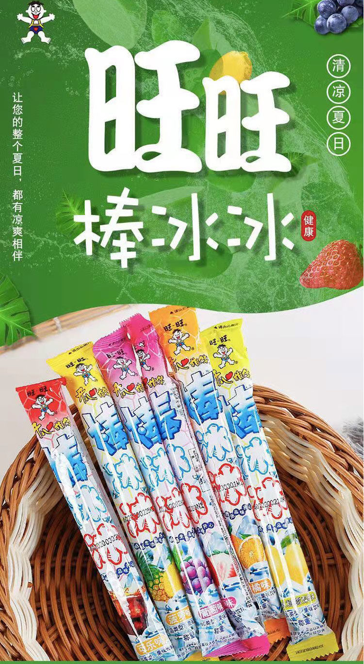 旺旺棒冰冰吸吸果冻儿童休闲零食果味饮料夏日冰饮可吸饮品棒棒冰