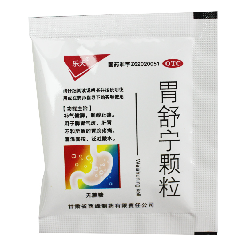 lotte/乐天胃舒宁颗粒5g*9袋用于脾胃气虚胃酸肝胃胃痛药品 标准装
