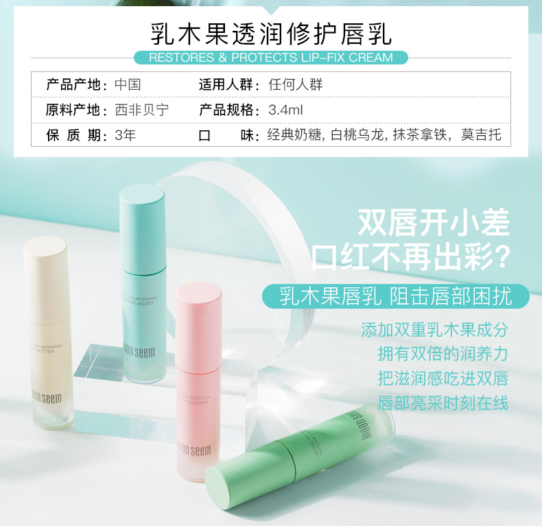 极地之悦（moon seem） moonseem极地之悦乳木果唇乳润唇膏滋润保湿防干裂男女士唇膜 白桃乌龙唇乳