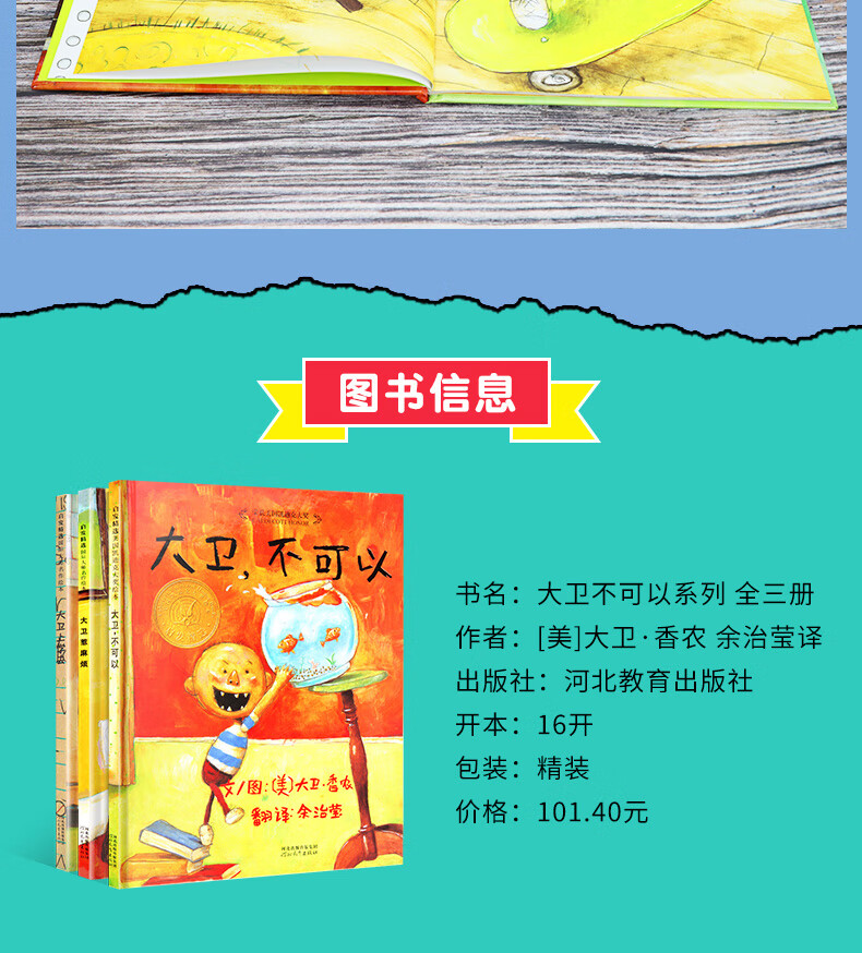38326-【可乐】大卫不可以绘本系列 世界获奖经典儿童绘本0-3-6岁 平装 大卫不可以【5册】-详情图